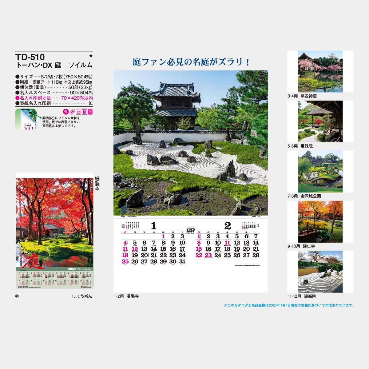 TD-510 【フィルム】庭