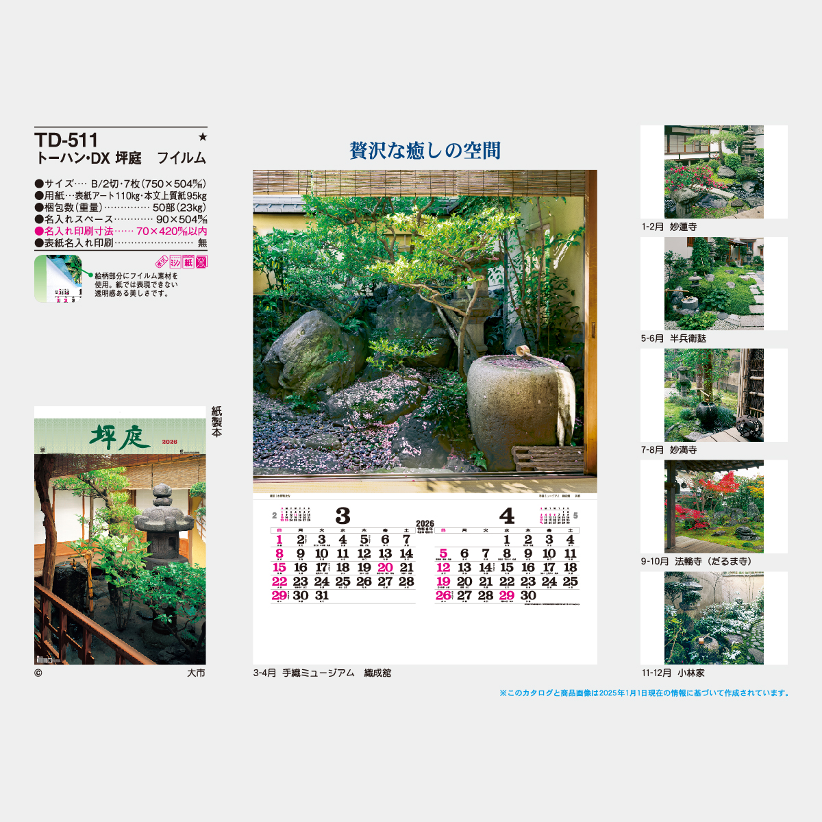 TD-511 【フィルム】坪庭