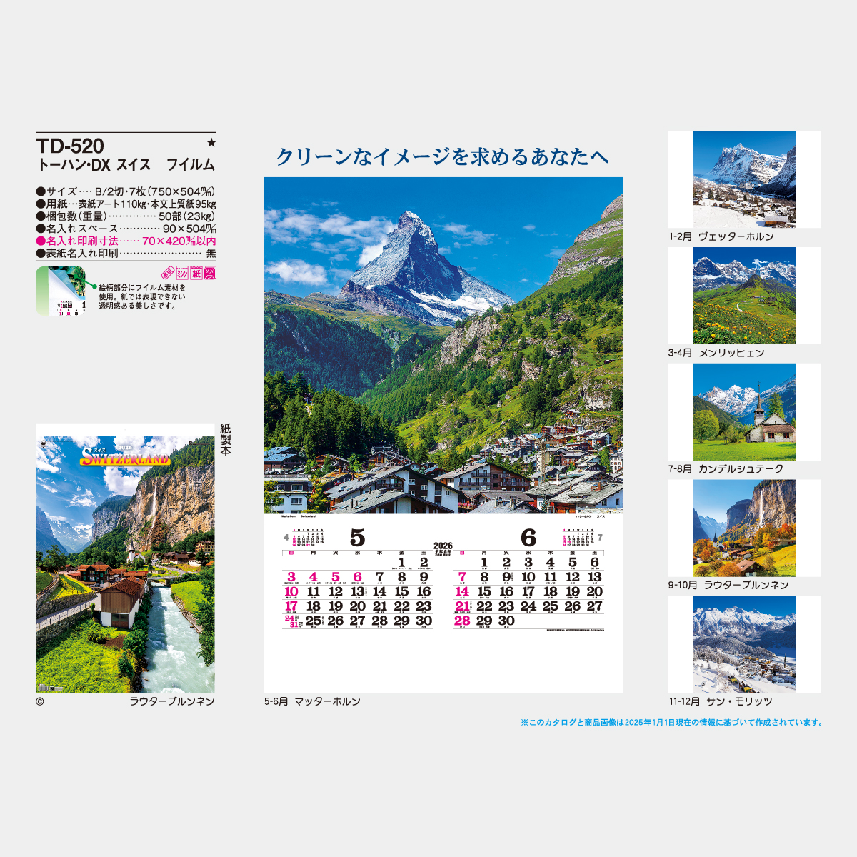 TD-520 【フィルム】スイス