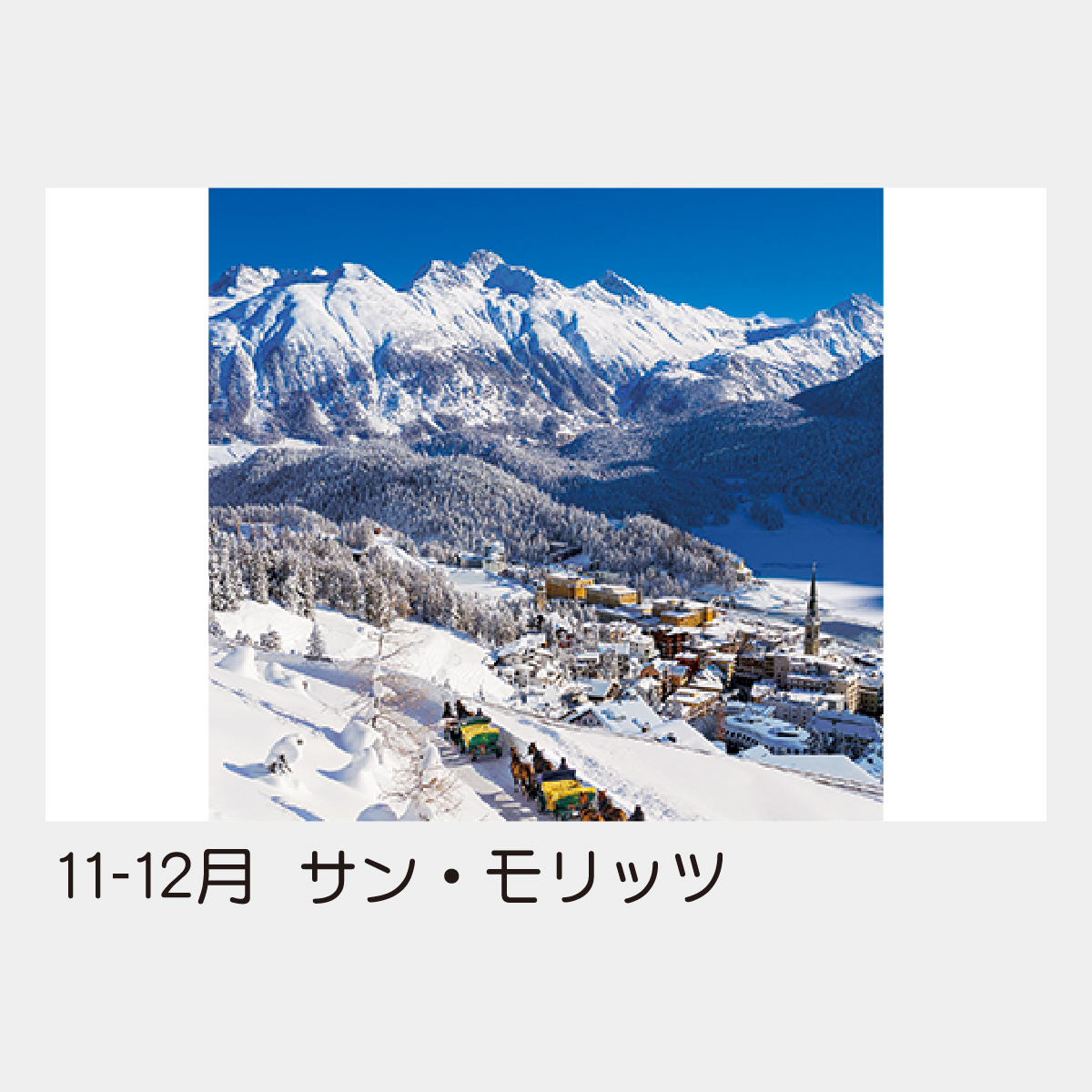 TD-520 【フィルム】スイス