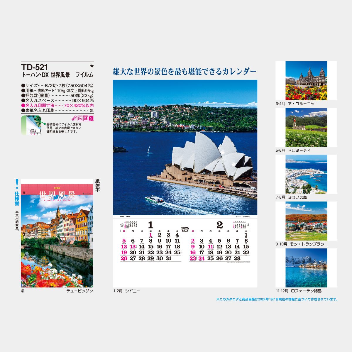 Td 521 フィルム 世界風景 21年版名入れカレンダーを格安で販売 名入れカレンダー印刷 Com