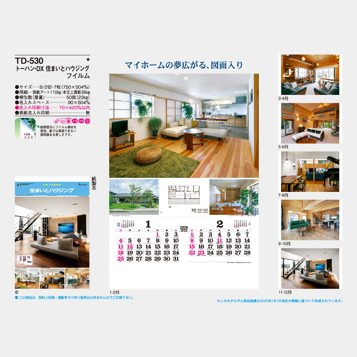 TD-530 【フィルム】住まいとハウジング