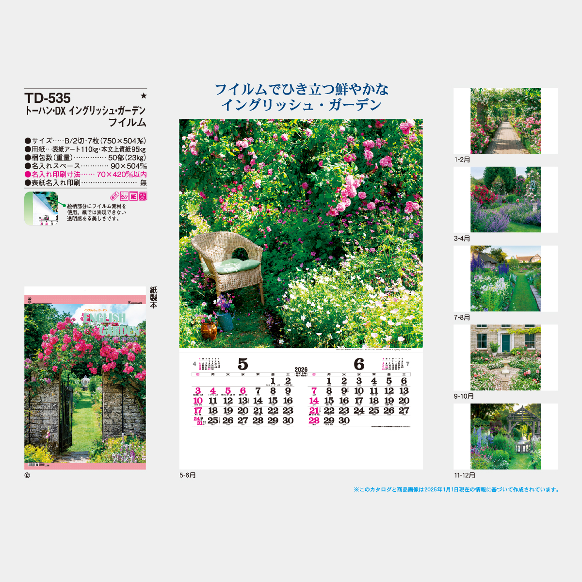 TD-535 【フィルム】イングリッシュ･ガーデン