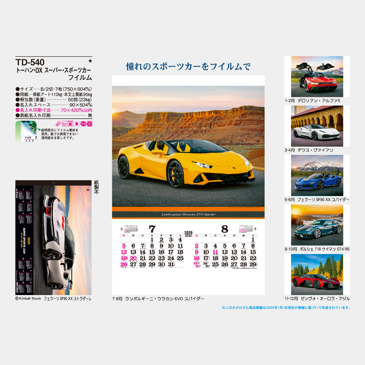 TD-540 【フィルム】スーパー・スポーツカー