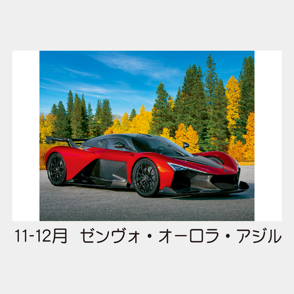 TD-540 【フィルム】スーパー・スポーツカー