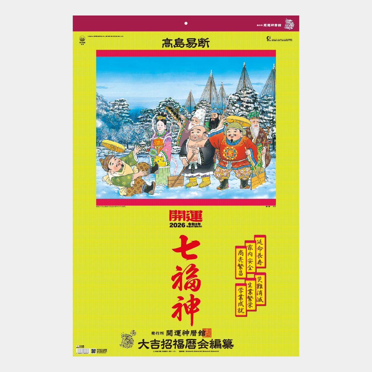 TD-546 【フィルム】開運七福神2026年版の名入れカレンダーを