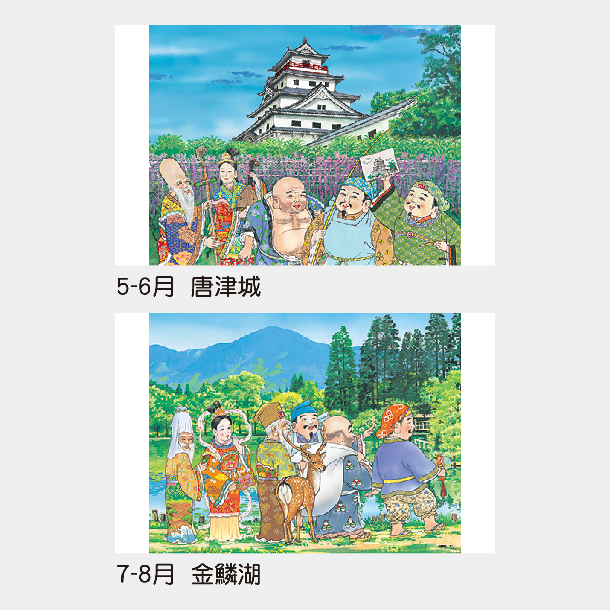 TD-546 【フィルム】開運七福神 2025年版の名入れカレンダーを