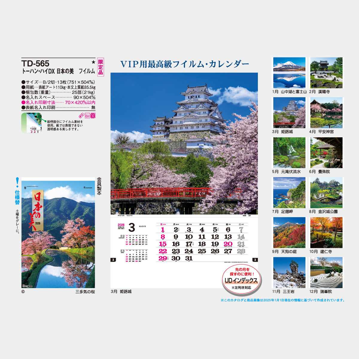 TD-565 【フィルム】日本の美