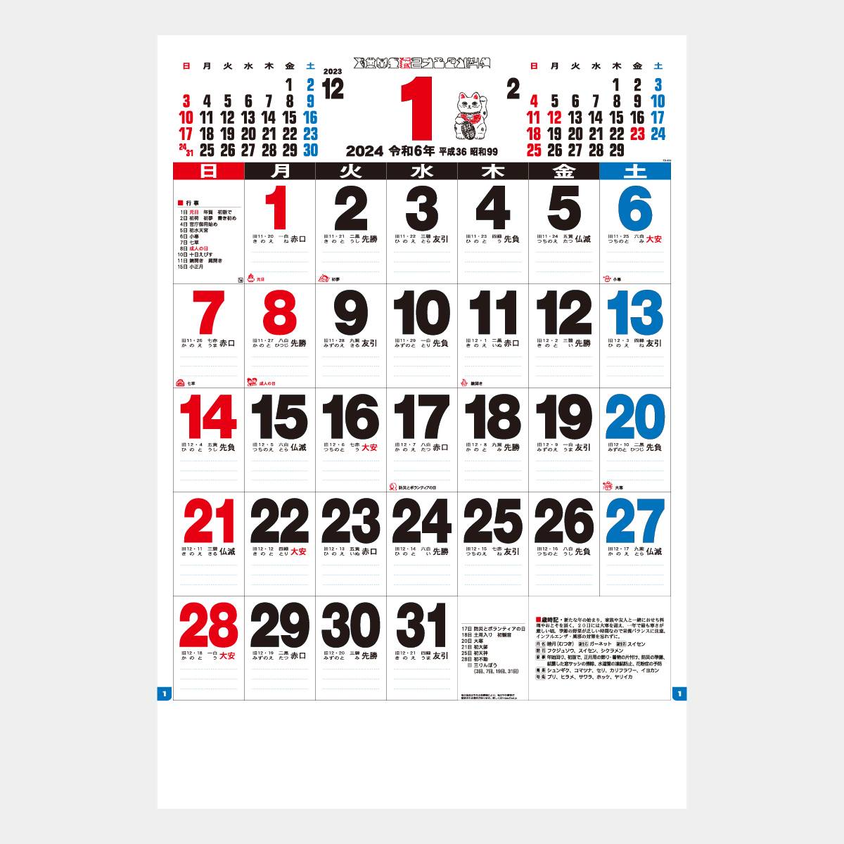 TD-610 ３色ジャンボ文字月表 2023年版の名入れカレンダーを格安で販売 