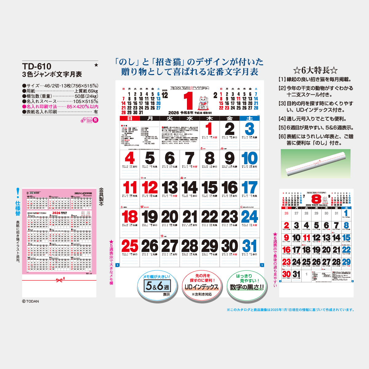 TD-610 3色ジャンボ文字月表