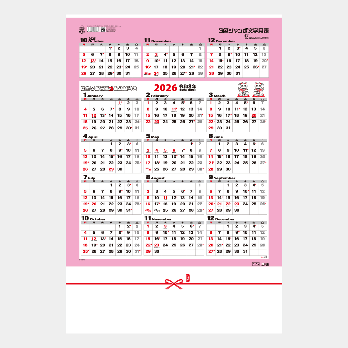 TD-610 3色ジャンボ文字月表