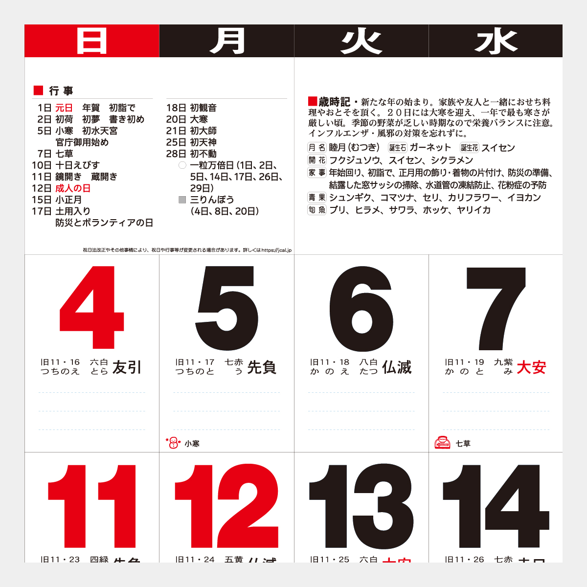 TD-610 3色ジャンボ文字月表