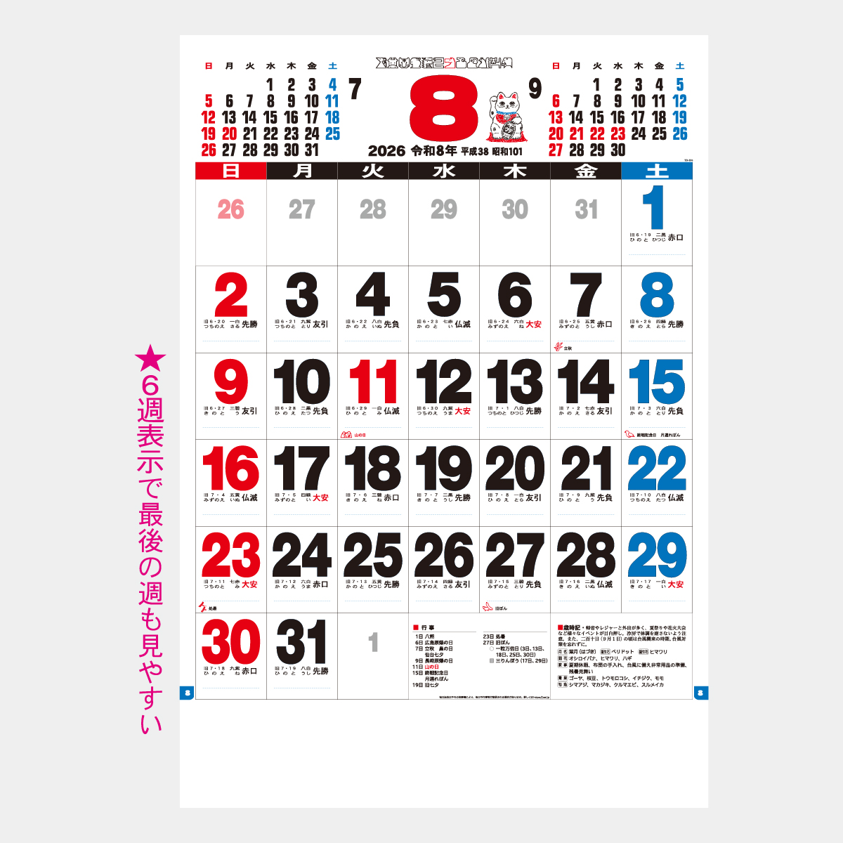 TD-610 3色ジャンボ文字月表