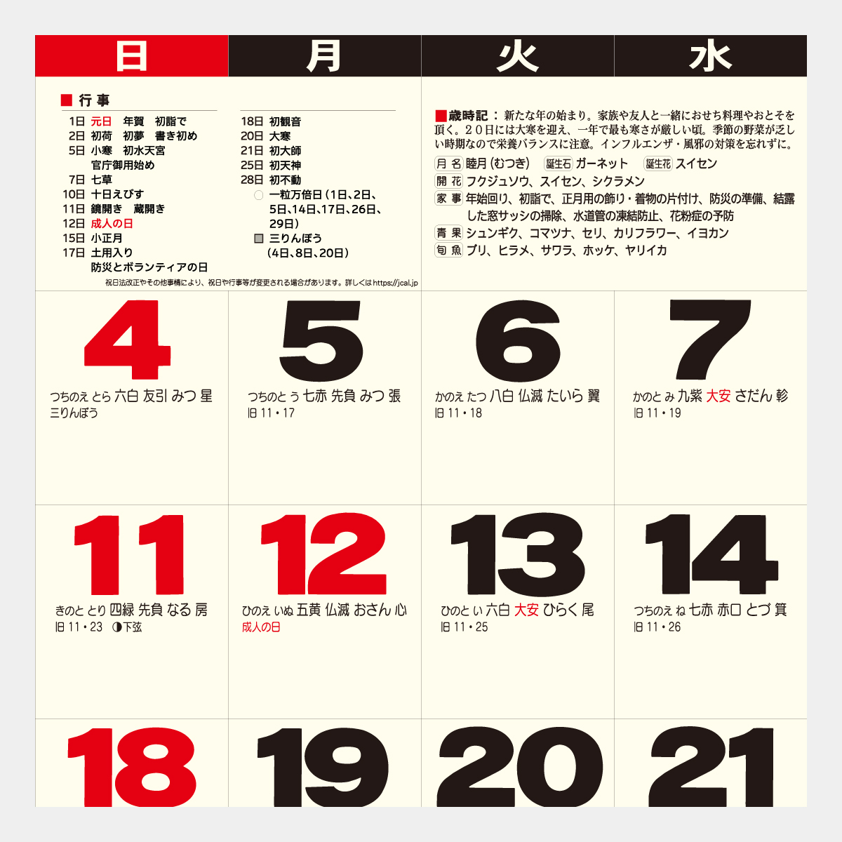 TD-613 開運ジャンボ(年間開運暦付)