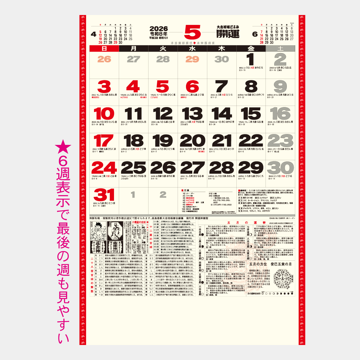 Td 613 開運ジャンボ 年間開運暦付 22年版の名入れカレンダーを格安で販売 名入れカレンダー印刷 Com