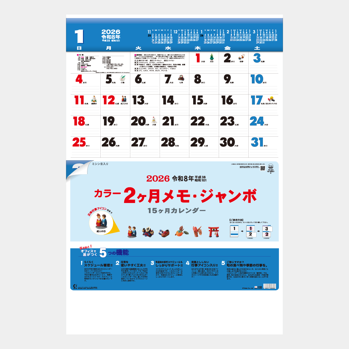 TD-617 カラー2ヶ月メモ･ジャンボ(15ヶ月)