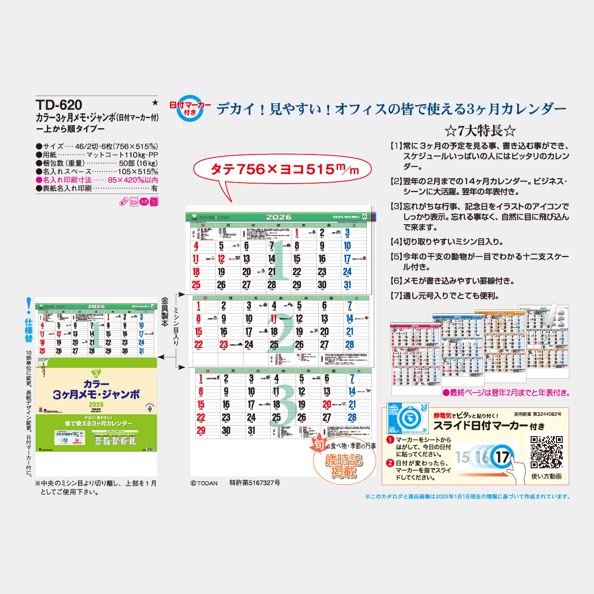 TD-620 カラー3ヶ月メモ・ジャンボー上から順タイプー