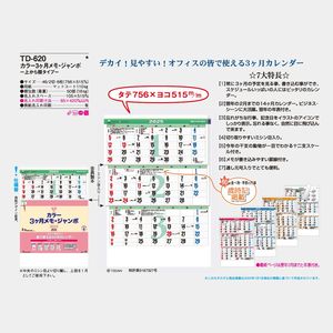 TD-620 カラー3ヶ月メモ･ジャンボｰ上から順タイプｰ