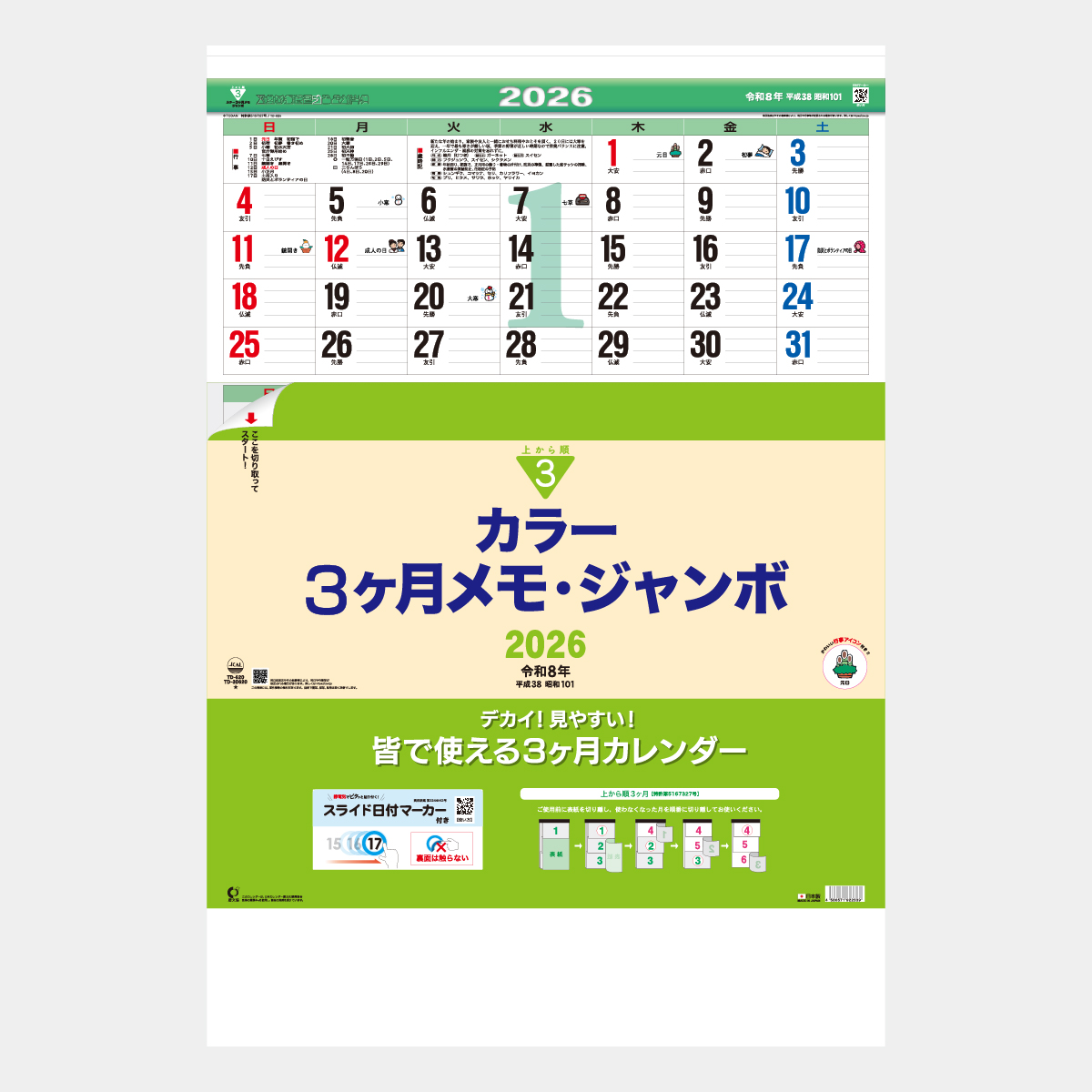 TD-620 カラー3ヶ月メモ・ジャンボー上から順タイプー