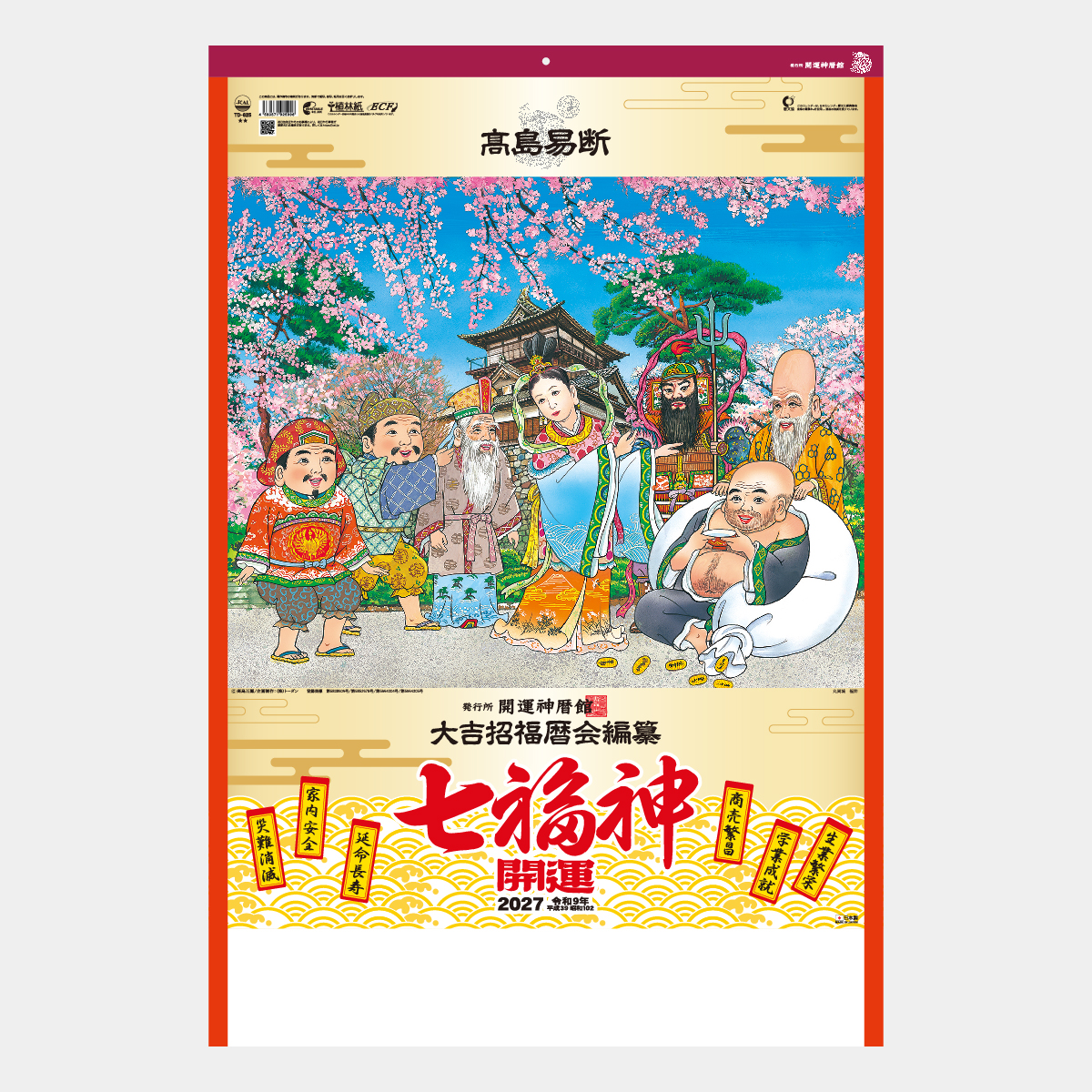 TD-625 開運七福神DX(年間開運暦付)