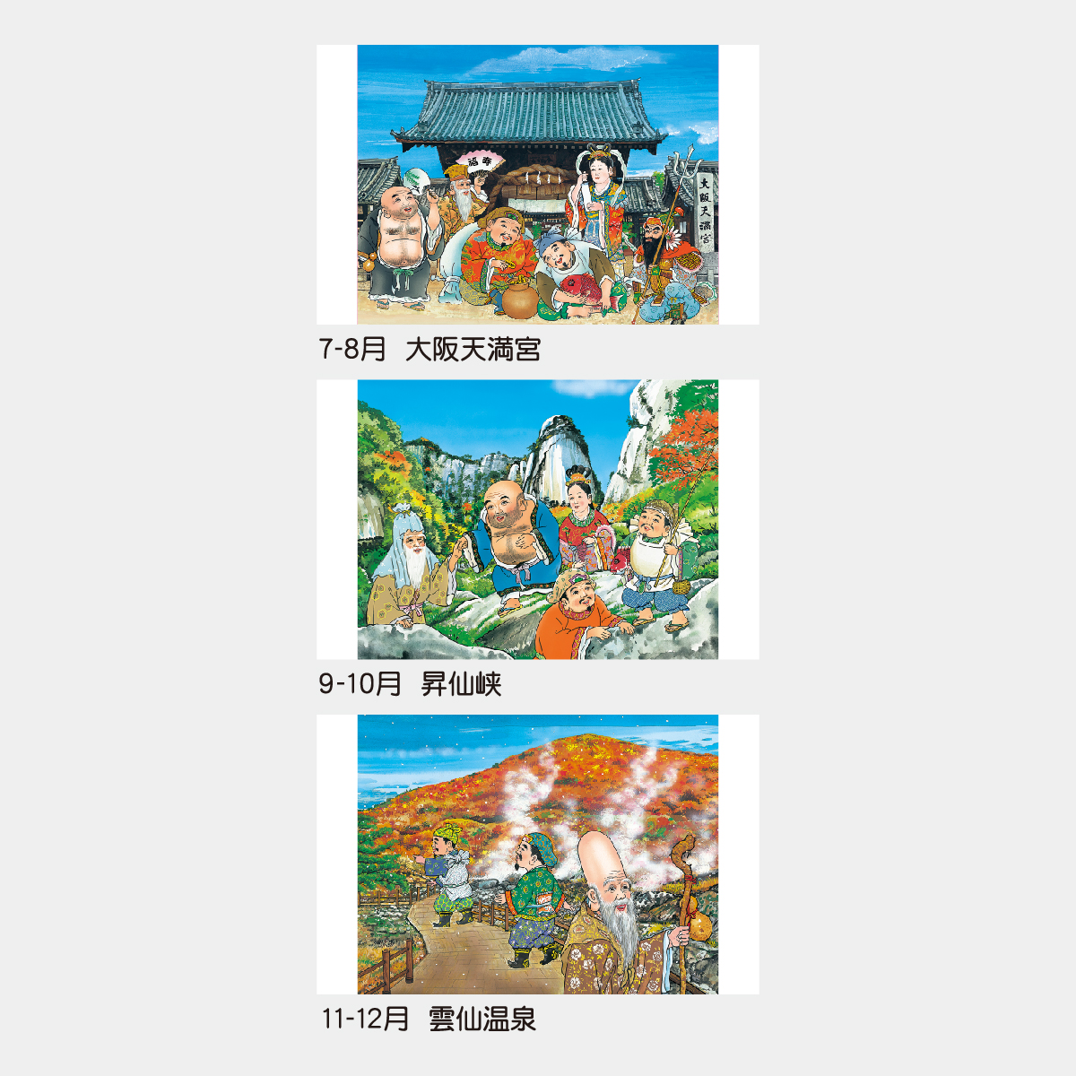 TD-625 開運七福神DX(年間開運暦付)