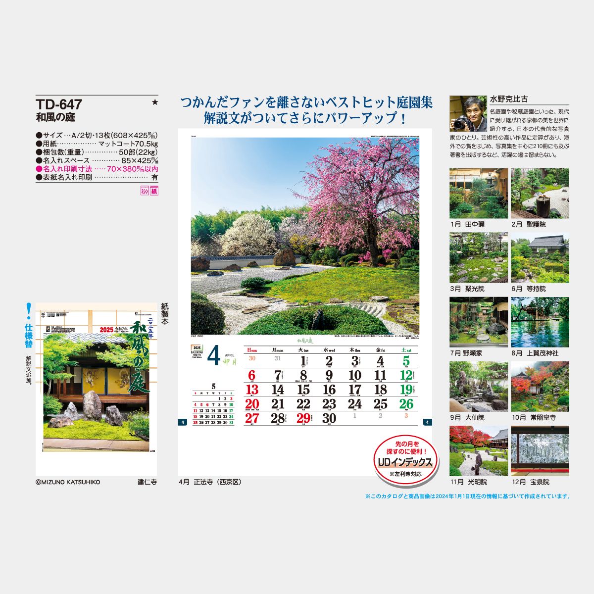 Td 647 和風の庭 21年版名入れカレンダーを格安で販売 名入れカレンダー印刷 Com