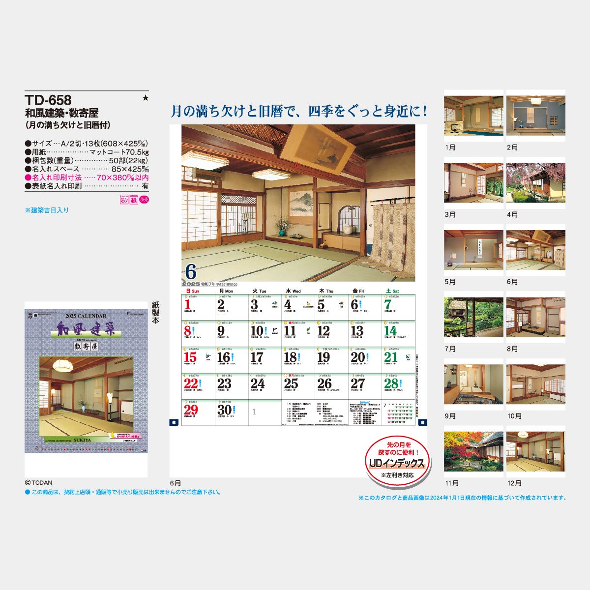 工房直送価格 名入れカレンダー 和風建築 数寄屋 月の満ち欠けと旧暦付き 100冊 727円 のオシャレな Hill Country Visitor Com