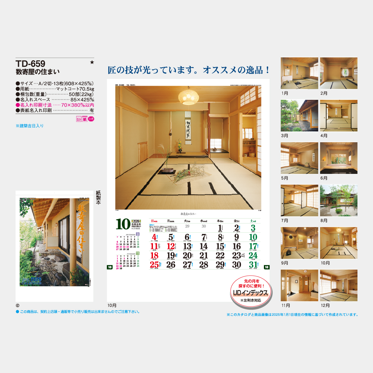 TD-659 数寄屋の住まい