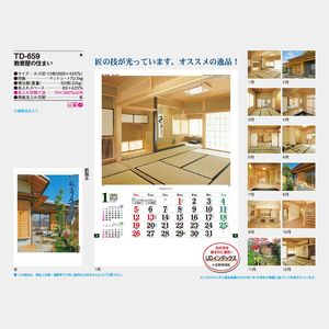 TD-659 数寄屋の住まい