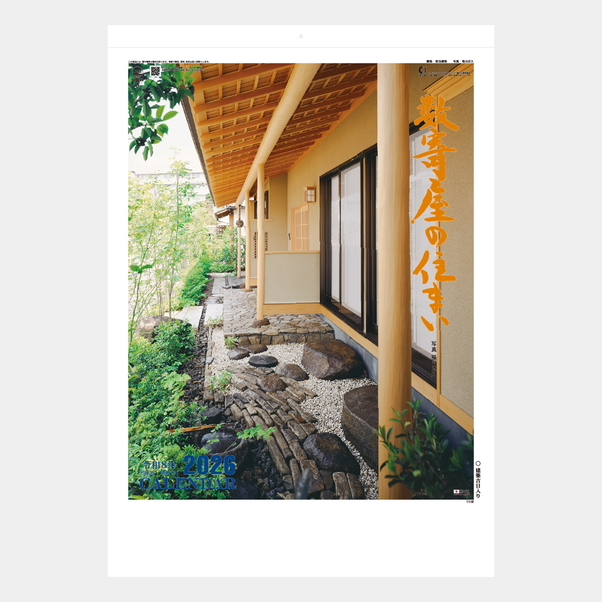 数寄屋聚成〈14〉数寄屋住宅聚 (1972年) 数寄屋聚成〈14〉数寄屋住宅聚 (1972年)