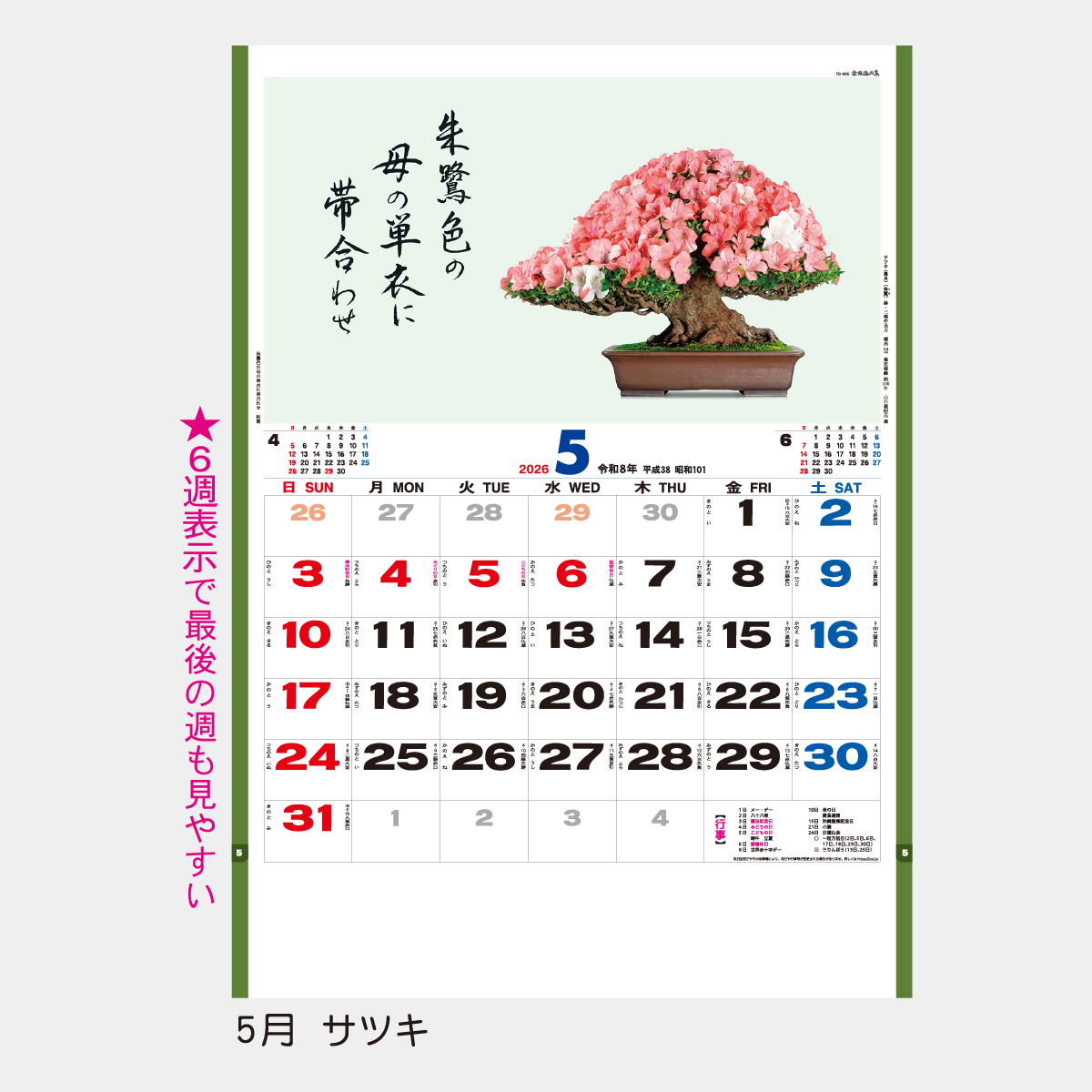 Td 665 盆栽逸品集 22年版の名入れカレンダーを格安で販売 名入れカレンダー印刷 Com Td 665 盆栽逸品集 22年版の名入れカレンダーを格安で販売 名入れカレンダー印刷 Com