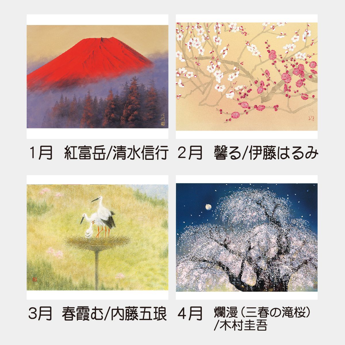 Td 670 現代日本画作家集 21年版名入れカレンダーを格安で販売 名入れカレンダー印刷 Com