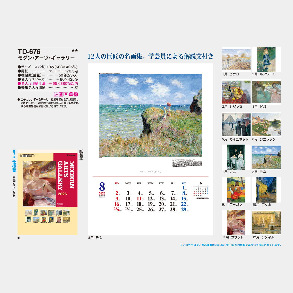 TD-676 モダン･アーツ･ギャラリー