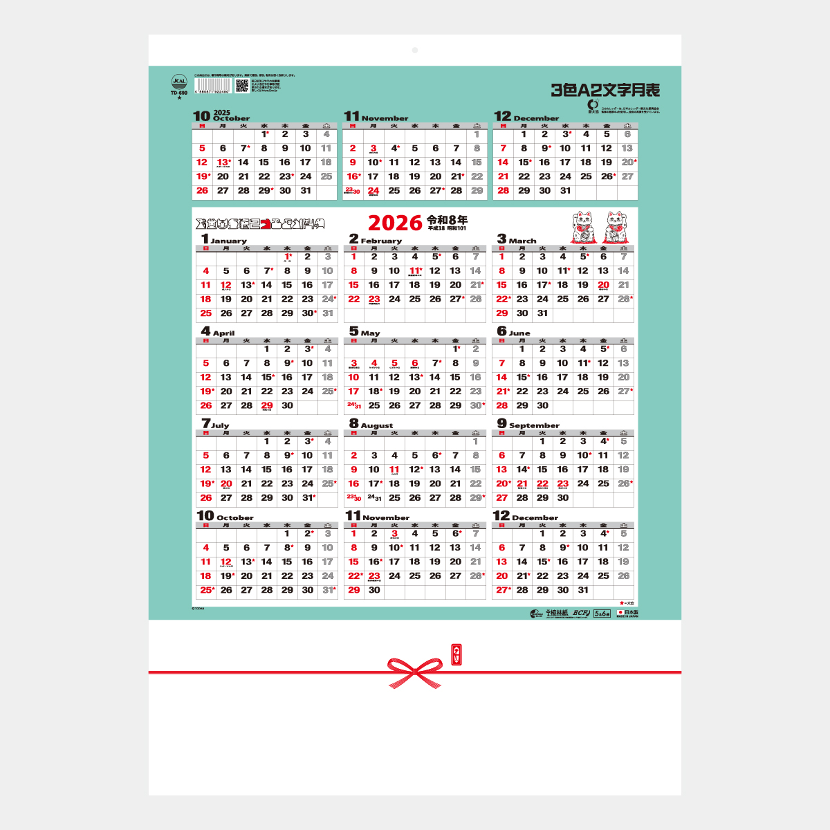 TD-690 3色A2文字月表