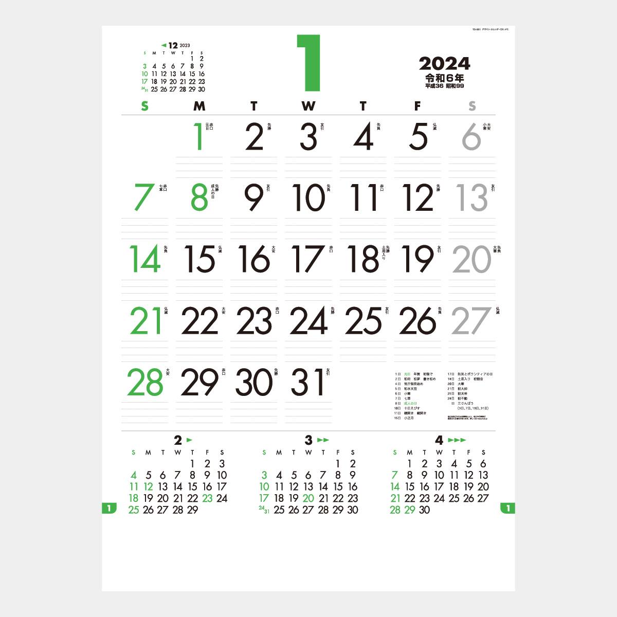 TD-691 デザイン・カレンダーDX・メモ 2023年版の名入れカレンダーを格安で販売｜名入れカレンダー印刷.com