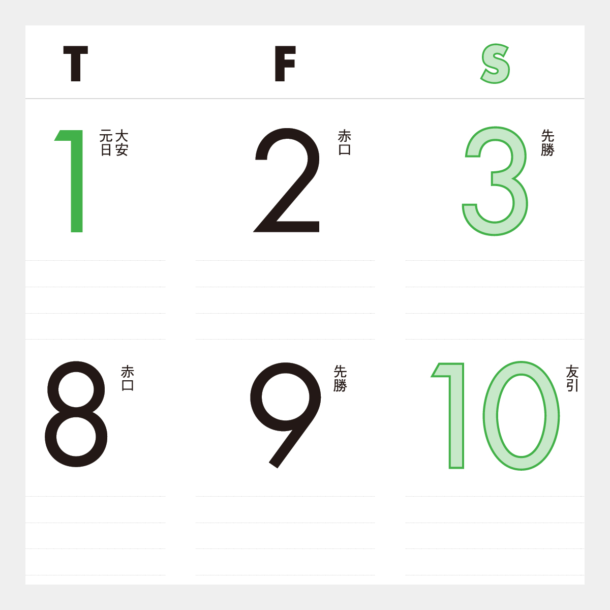 TD-691 デザイン・カレンダーDX・メモ