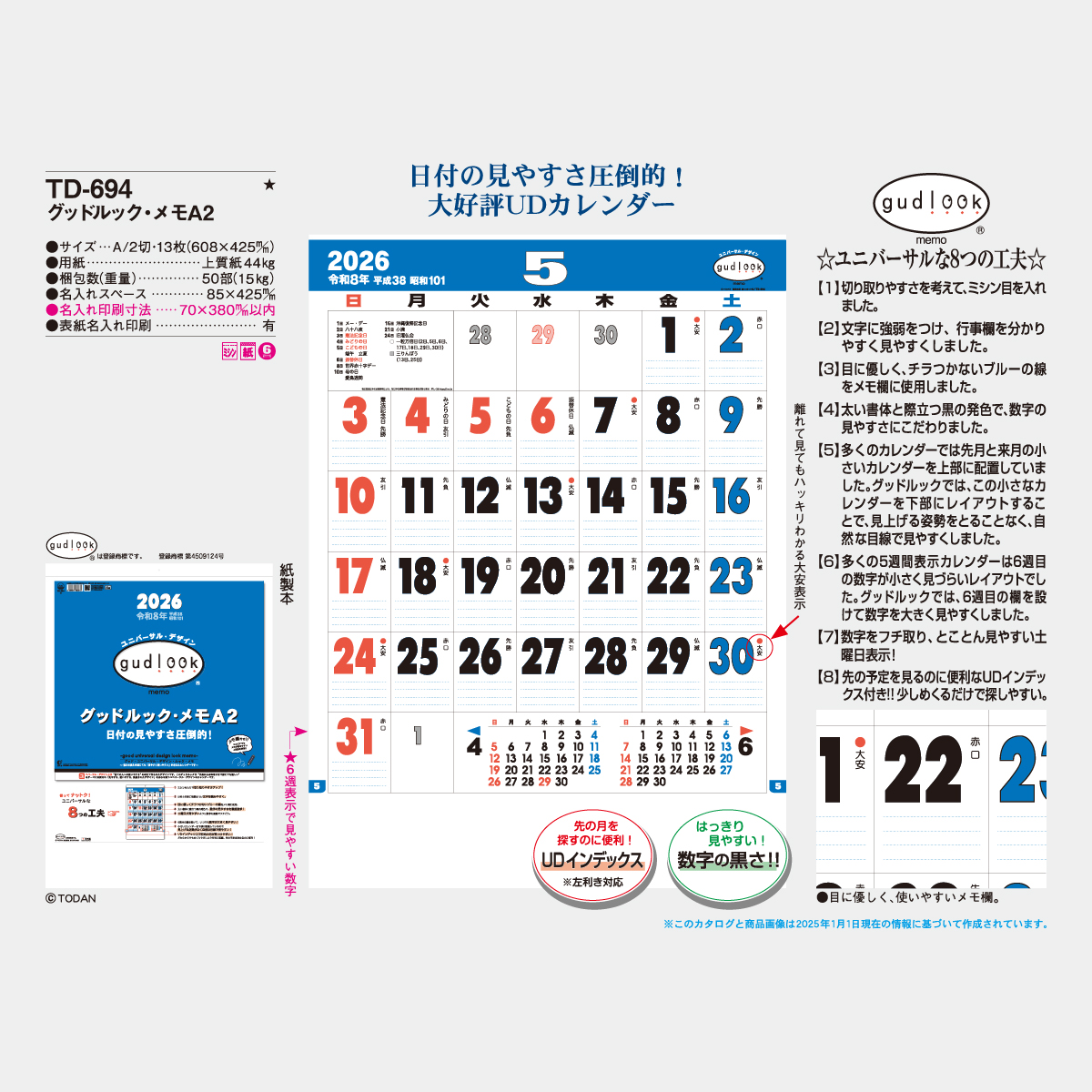 TD-694 A2 グッドルック･メモ