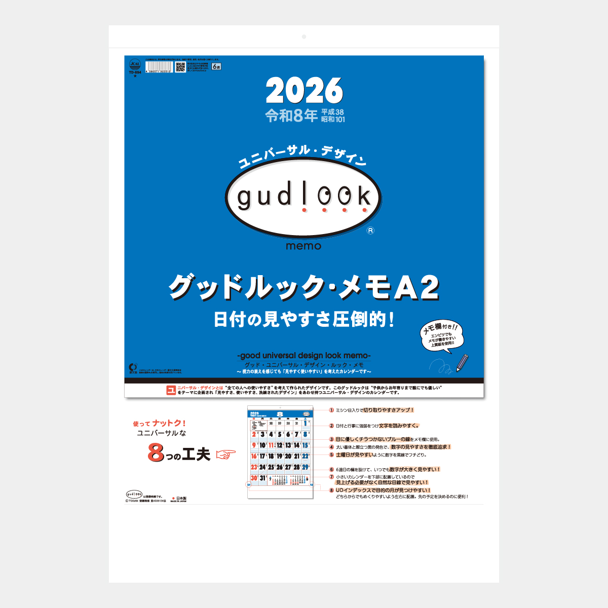 TD-694 A2 グッドルック･メモ