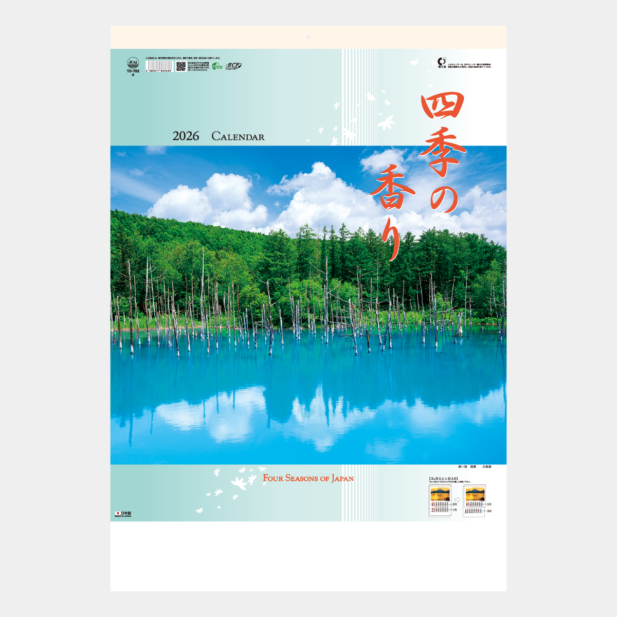 TD-702 四季の香り(2ヶ月ミシン目入)