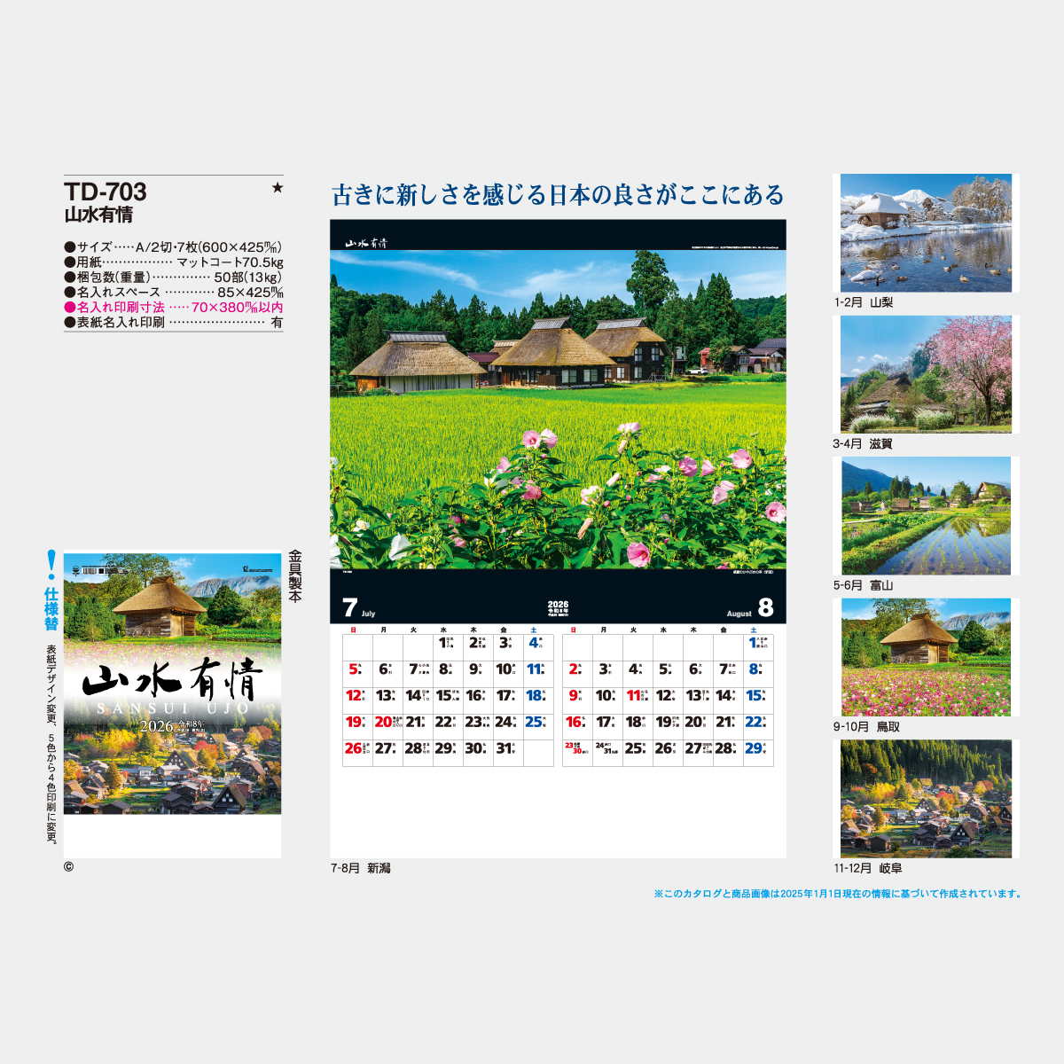 Td 703 山水有情 22年版の名入れカレンダーを格安で販売 名入れカレンダー印刷 Com Td 703 山水有情 22年版の名入れカレンダーを格安で販売 名入れカレンダー印刷 Com