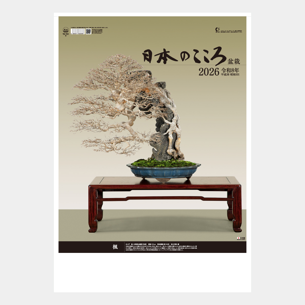 TD-721 日本のこころ(盆栽)