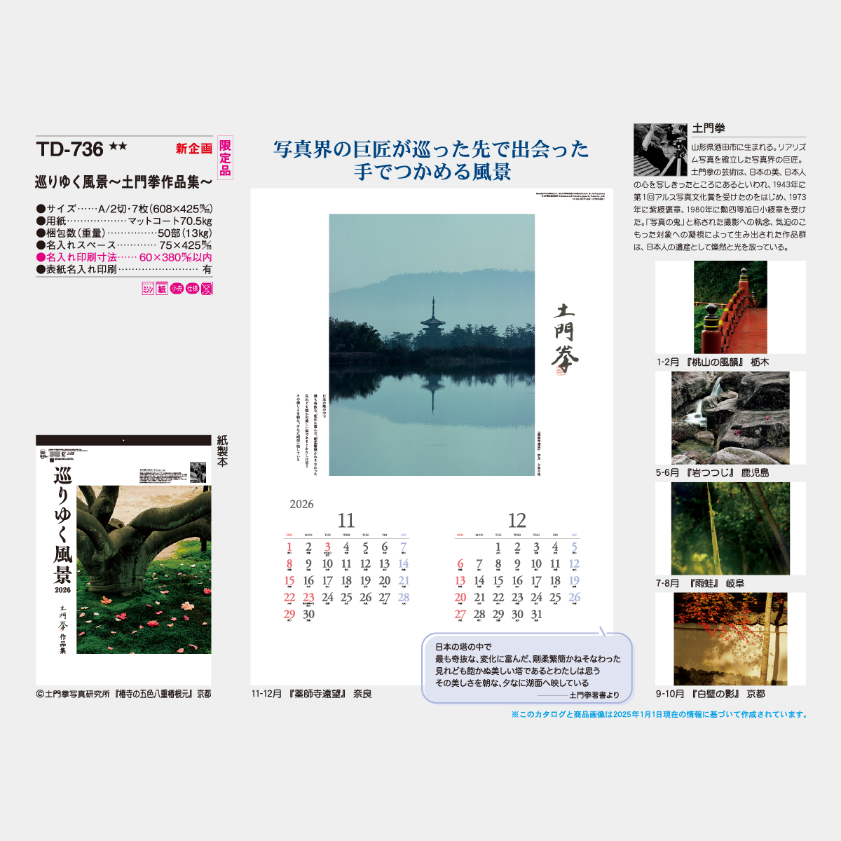 TD-736 巡りゆく風景~土門拳作品集~