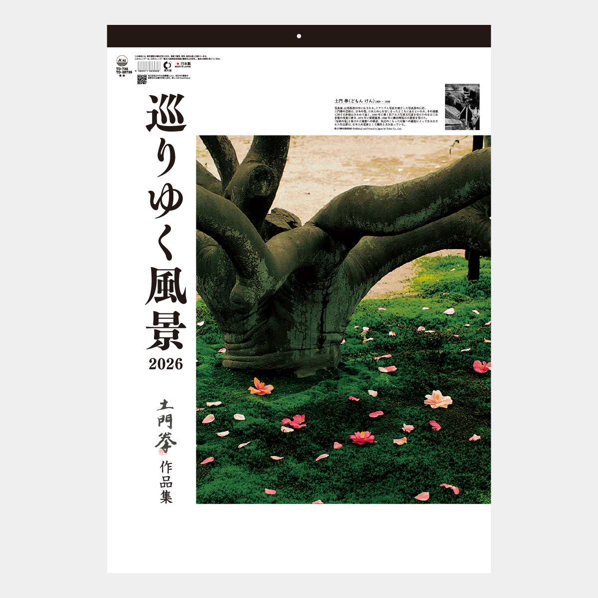 TD-736 巡りゆく風景~土門拳作品集~