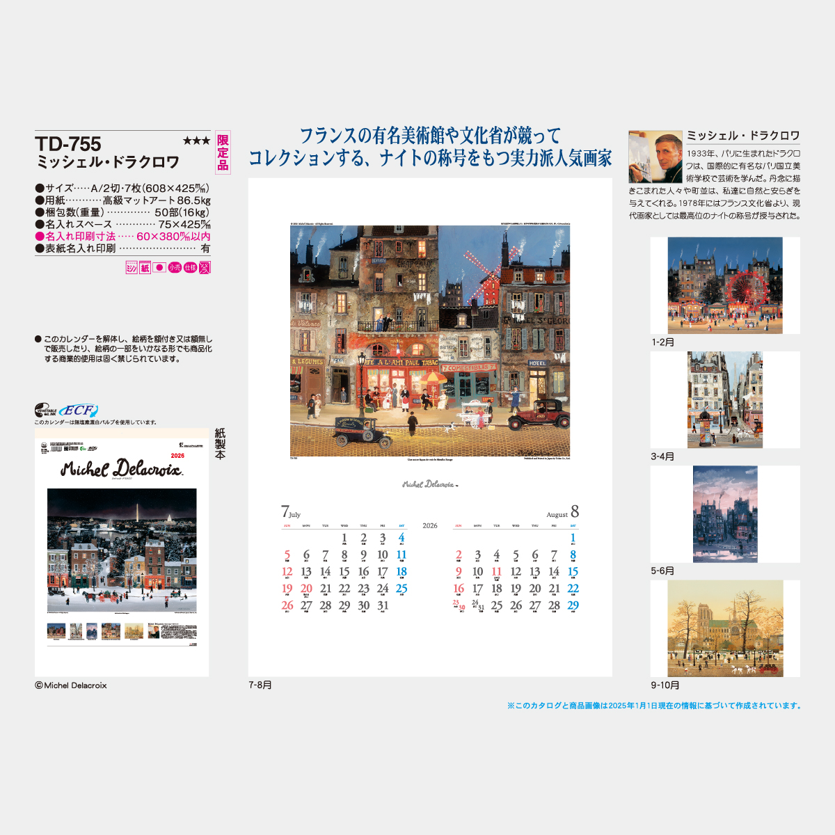 【2点セット】ミッシェル・ドラクロア アートポスター 額入り ミッシェル・ドラクロワ ポスター 269|アート＆フレーム|絵と