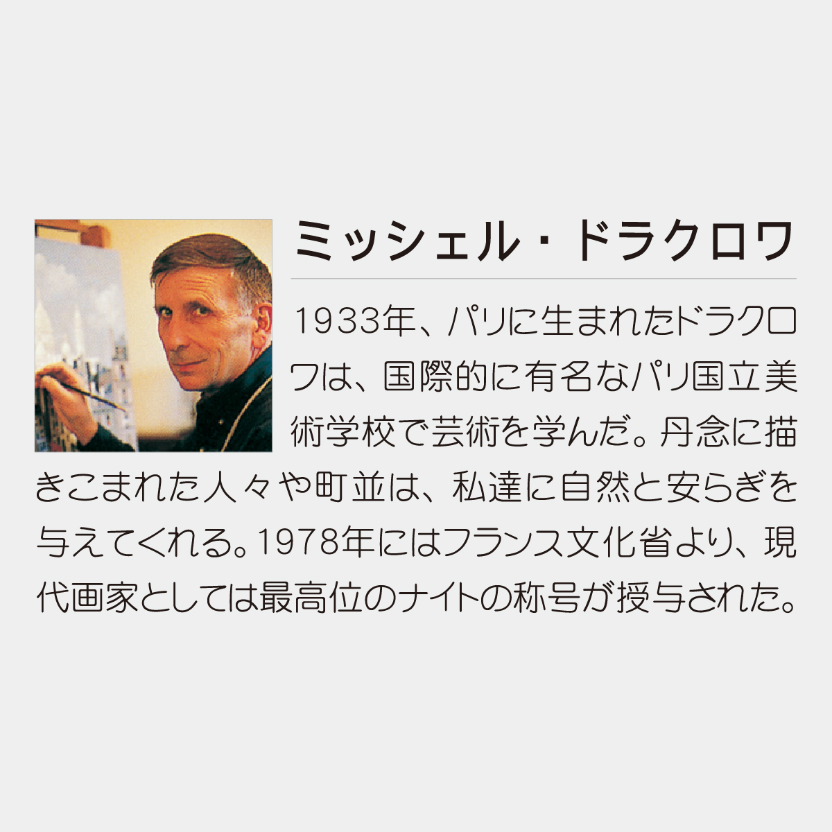 ミッシェル ドラクロワ　壁掛け　木製　 フランス製　2枚セット ミッシェル・ドラクロワ（2026年版）｜株式会社トーダン