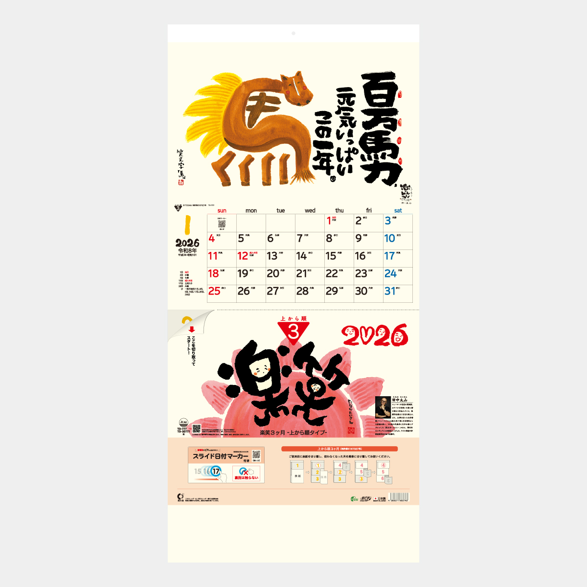 TD-777 楽笑3カ月-上から順タイプ-