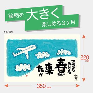 TD-777 楽笑3カ月-上から順タイプ-