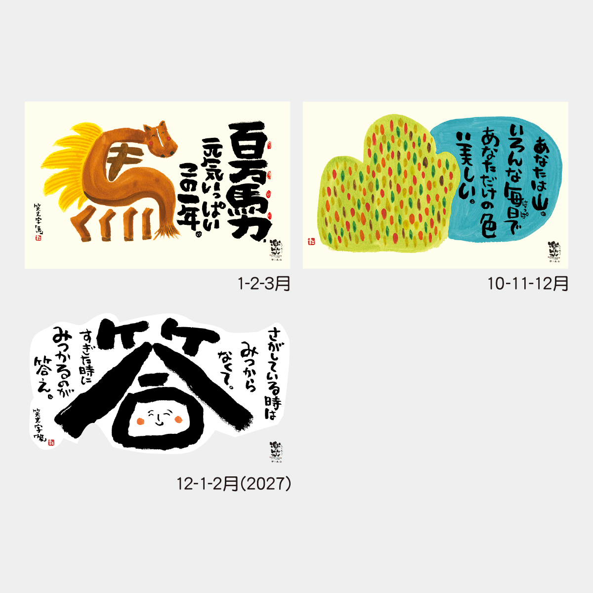 TD-777 楽笑3カ月-上から順タイプ-