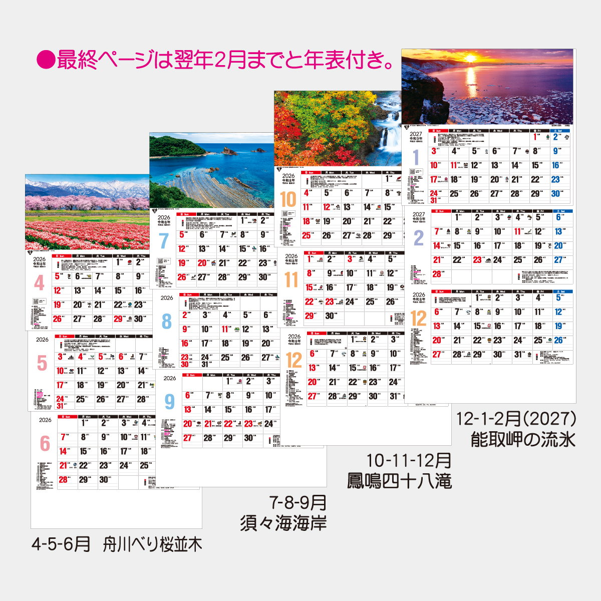 TD-780 日本風景3ヶ月メモ上から順タイプ2026年版の名入れ