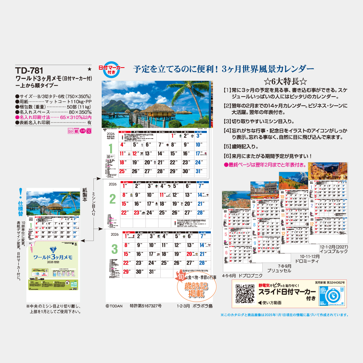 Td 781 ワールド3ヶ月メモ上から順タイプ 23年版の名入れカレンダーを格安で販売 名入れカレンダー印刷 Com
